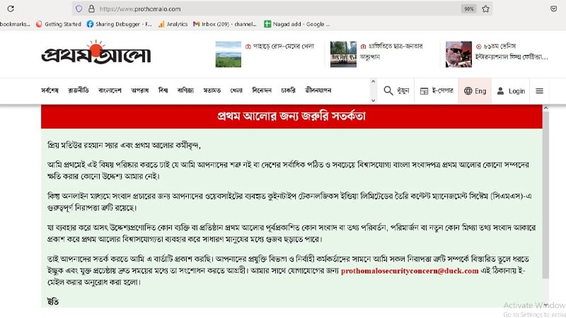 প্রথম আলো হ্যাক করে পরামর্শ দিল শুভাকাঙ্ক্ষী।